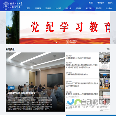 西南财经大学工商管理学院