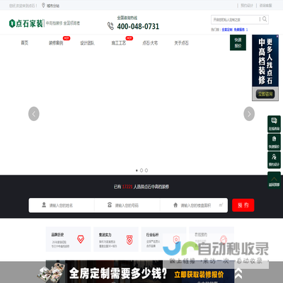 点石家装【官方网站】中高档装修更多人选点石