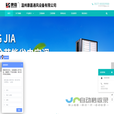 温州康嘉通风设备有限公司