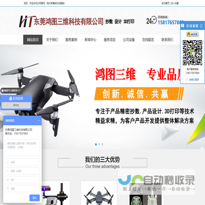 东莞鸿图三维科技有限公司