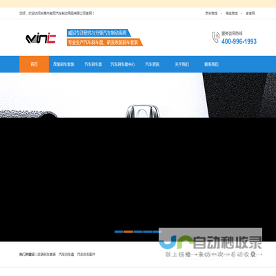汽车刹车改装