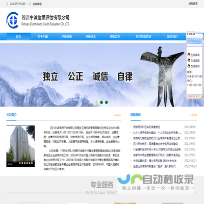 四川中诚信用评估有限公司