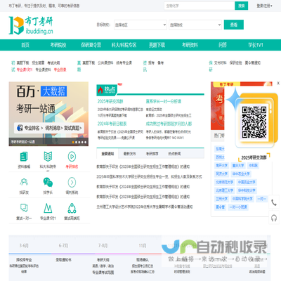 布丁考研，提供精准的考研信息