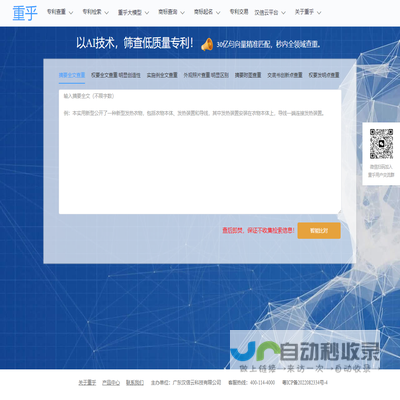 重乎专利查重网，以AI技术，筛查低质量专利！
