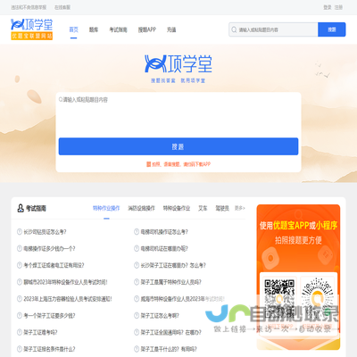 项学堂：专业的找答案服务