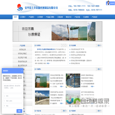 安平县上升金属丝网制品有限公司