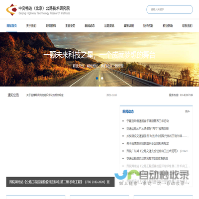 中交畅达公路技术研究院