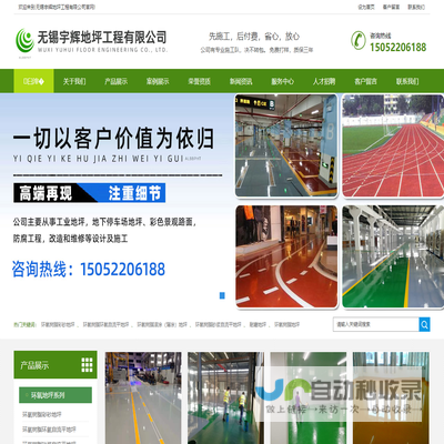 无锡宇辉地坪工程有限公司