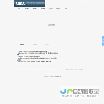 北京华腾北方地毯有限公司