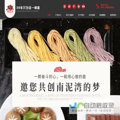 南泥湾食品/火锅面/三色果蔬火锅面/四色果蔬火锅面/五色果蔬火锅面/