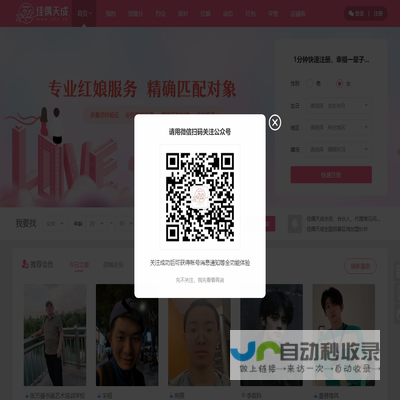 同城交友婚恋,相亲找对象,征婚实名制认证