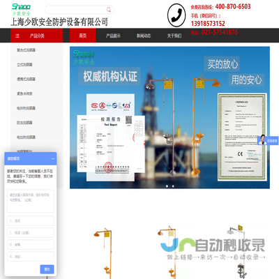 上海少欧安全防护设备有限公司