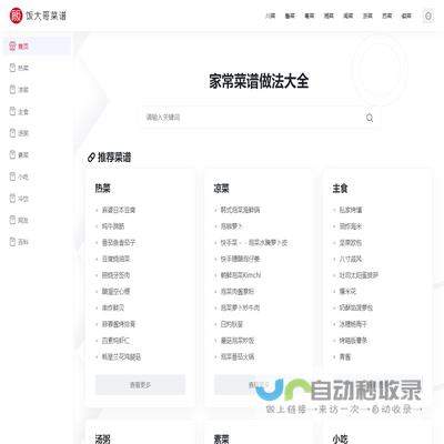 饭大哥菜谱网