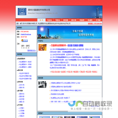 深圳市方圆通软件有限公司