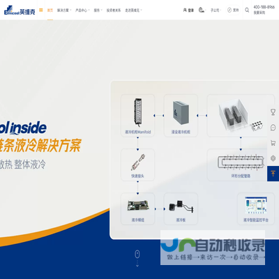 英维克(Envicool)官方网站