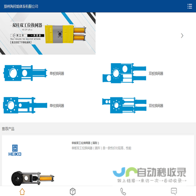 板式换网器