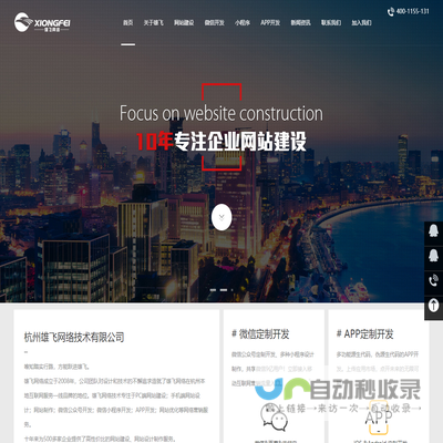 杭州网站建设,网站制作,小程序开发,做网站,杭州网站设计