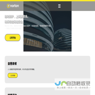 诺顿Norton™杀毒软件代理