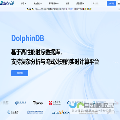 DolphinDB丨高性能分布式时序数据库