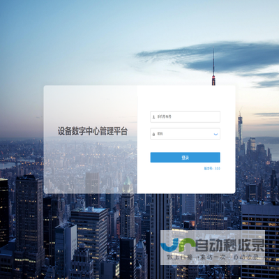 设备数字中心管理平台