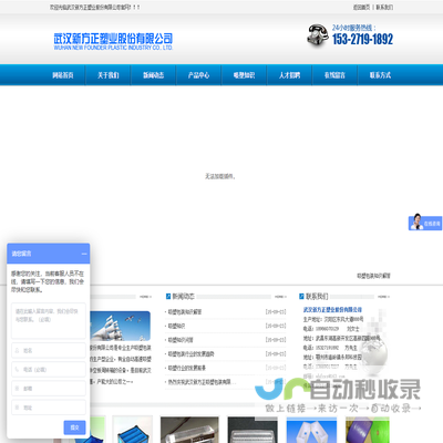 武汉新方正塑业股份有限公司