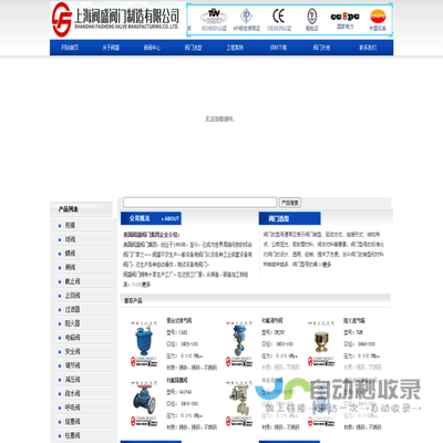 上海阀盛阀门制造有限公司