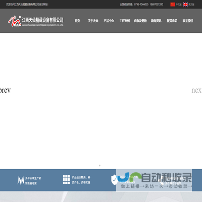江西天仙精藏设备有限公司
