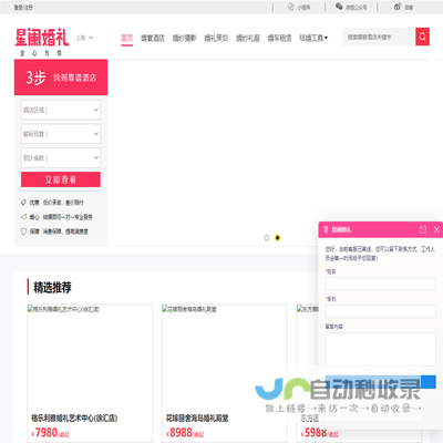 婚宴酒店预订,婚礼结婚必看的网上一站式婚礼服务平台