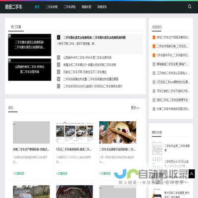 二手车资讯的权威解读