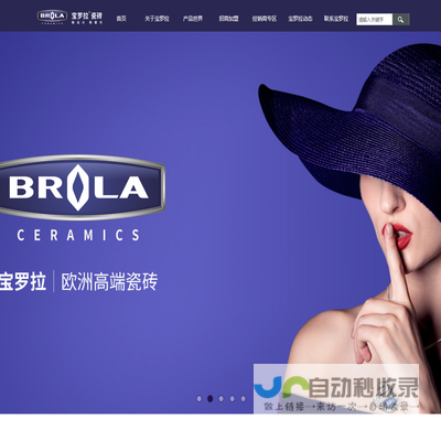 宝罗拉瓷砖官网 │ BROLA │将差异化创新进行到底