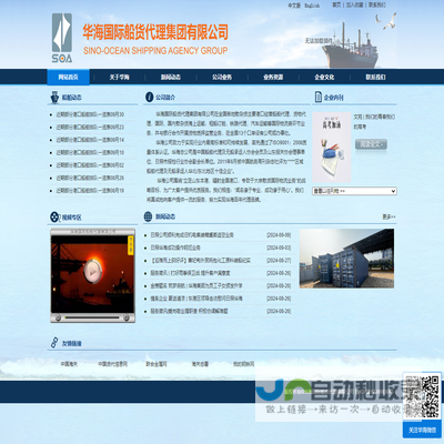 华海国际船货代理集团有限公司