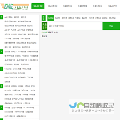 EMS快递单号查询
