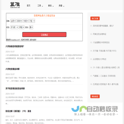 免费算命,生辰八字算命,八字排盘,排大运,批流年