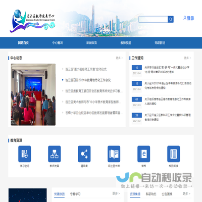 欢迎访问连云区教师发展中心