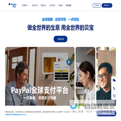 PayPal贝宝官网