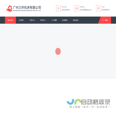 广州三环机床有限公司