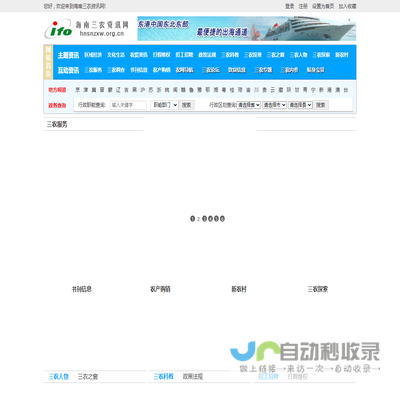 海南三农资讯网,全国三农信息一体化应用平台