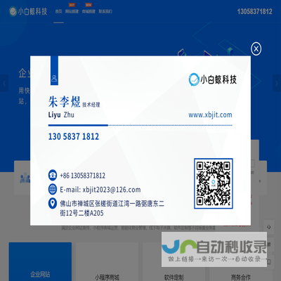佛山市小白鲸信息科技有限公司官网