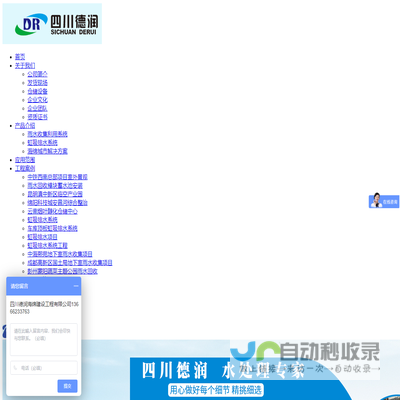 四川德润海绵建设工程有限公司