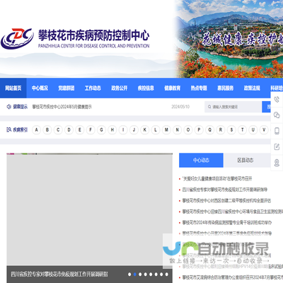 攀枝花疾病预防控制中心