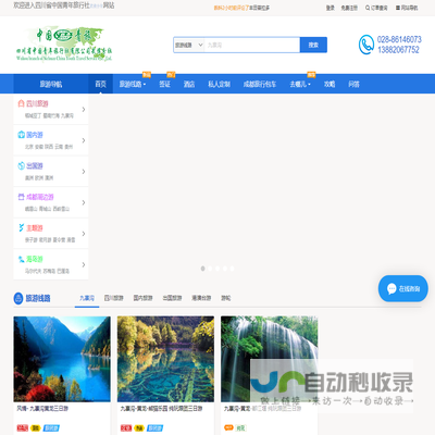 四川省中国青年旅行社