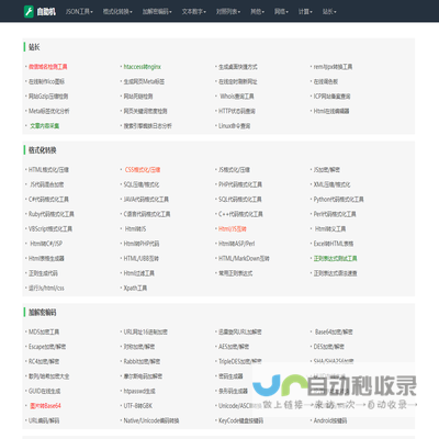 自助工具网