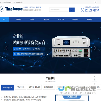 GPS北斗NTP/PTP时间服务器