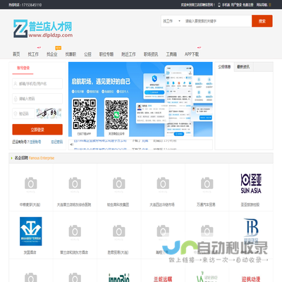 普兰店招聘信息网