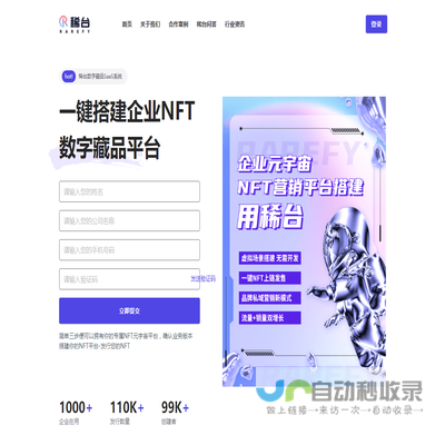 Rarefy稀台一站式元宇宙NFT数字藏品SaaS系统,NFT数藏平台搭建