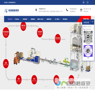 河南恒扬智能科技有限公司