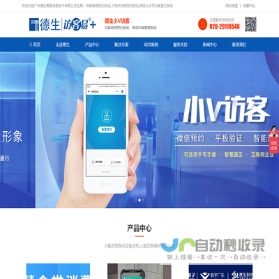 访客微信预约系统,小程序访客预约系统,微信公众号访客来访登记系统