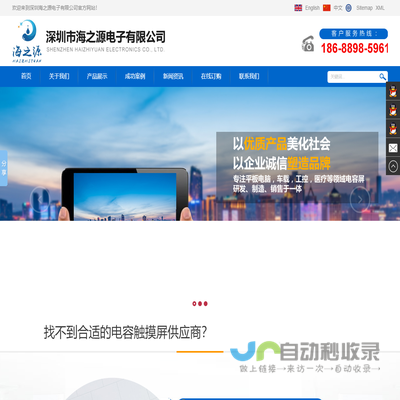 深圳市海之源电子有限公司
