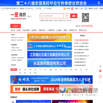 路桥英才网
