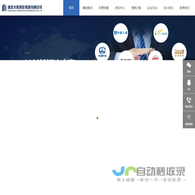 湖北大集建设集团有限公司
